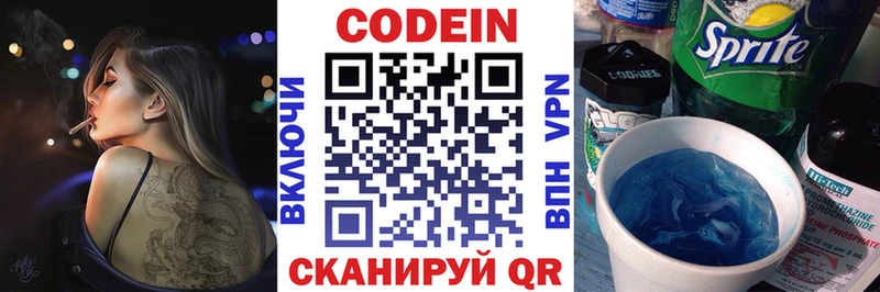 Кодеиновый сироп Lean Purple Drank  Канск 